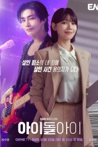 Постер сериалa Адвокат айдола