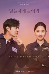 Постер сериалa Спроси у звёзд