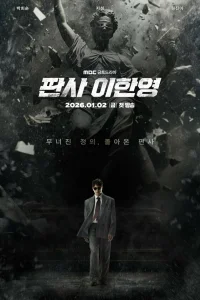 Постер сериалa Судья Ли Хан-ён